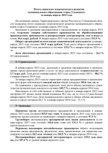 за январь-апрель 2015 года - Администрация города Ульяновска