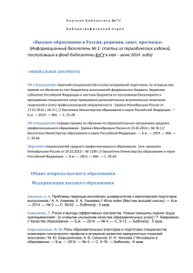 «Высшее образование в России: решения, опыт, прогнозы»