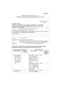 ПРОЕКТ ПРОФЕССИОНАЛЬНЫЙ СТАНДАРТ Специалист по