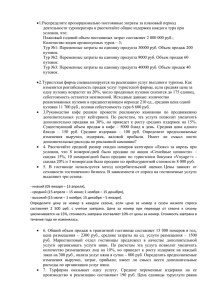  1.Распределите пропорционально постоянные затраты за плановый период