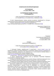 Постановление Правительства РФ от 04.04.2000 N 294