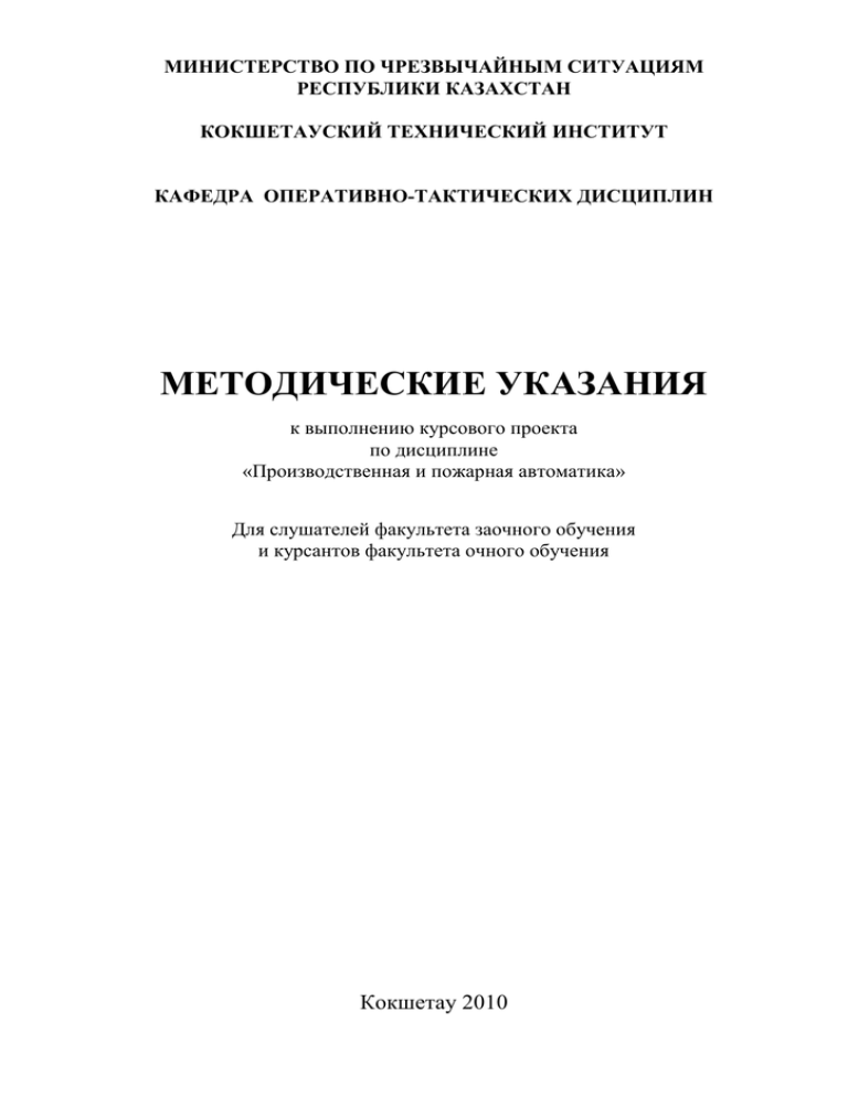 Производственная и пожарная автоматика курсовой проект