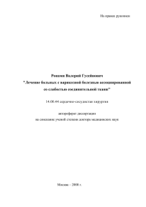 2. Операции пластики клапана бедренной вены у больных