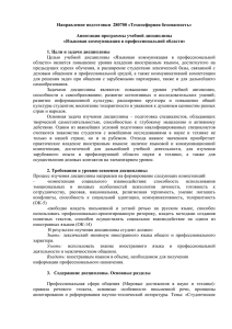 Направление подготовки  280700 «Техносферная безопасность»  Аннотация программы учебной дисциплины