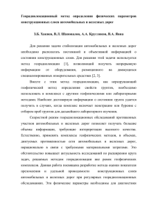 Георадиолокационный  метод  определения  физических  параметров