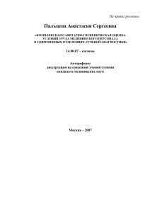 Пальцева Анастасия Сергеевна - Российский государственный