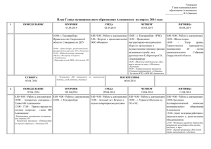 План на апрель 2014 - Муниципальное образования Алапаевское