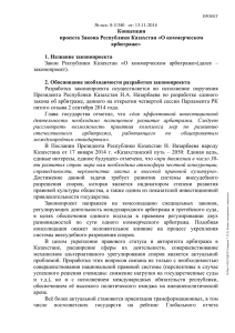 Концепция проекта Закона Республики Казахстан