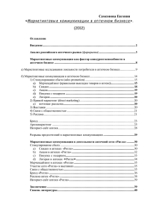 Маркетинговые коммуникации в аптечном бизнесе