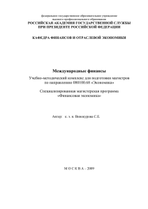 Международные финансы - Центр проблем организации