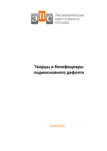 10 - Экономическая преступность сегодня