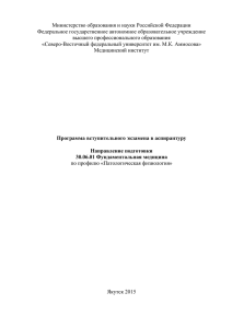 Министерство образования и науки Российской Федерации Федеральное государственное автономное образовательное учреждение