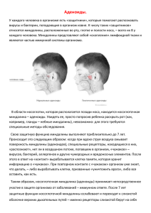 Аденоиды.