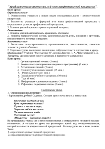 Арифметической прогрессией - Средняя школа №23 г. Могилева