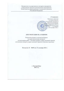 Аукционная документация - Свердловское протезно