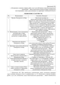 Требования к Системе - Фонд капитального ремонта Тамбовской