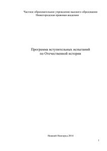 Программа вступительного испытания по дисциплине &quot