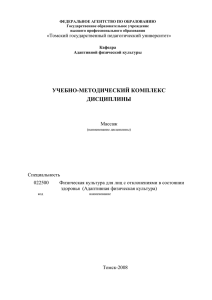 одс.05 массаж - Томский государственный педагогический