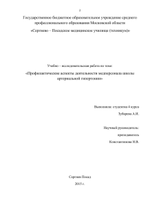 Государственное бюджетное образовательное учреждение среднего профессионального образования Московской области