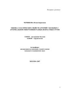 На правах  рукописи ЧЕРВЯКОВА Юлия Борисовна