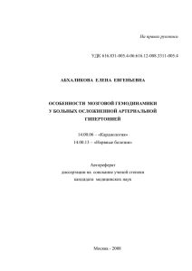 Абхаликова Елена Евгеньевна - Московский государственный