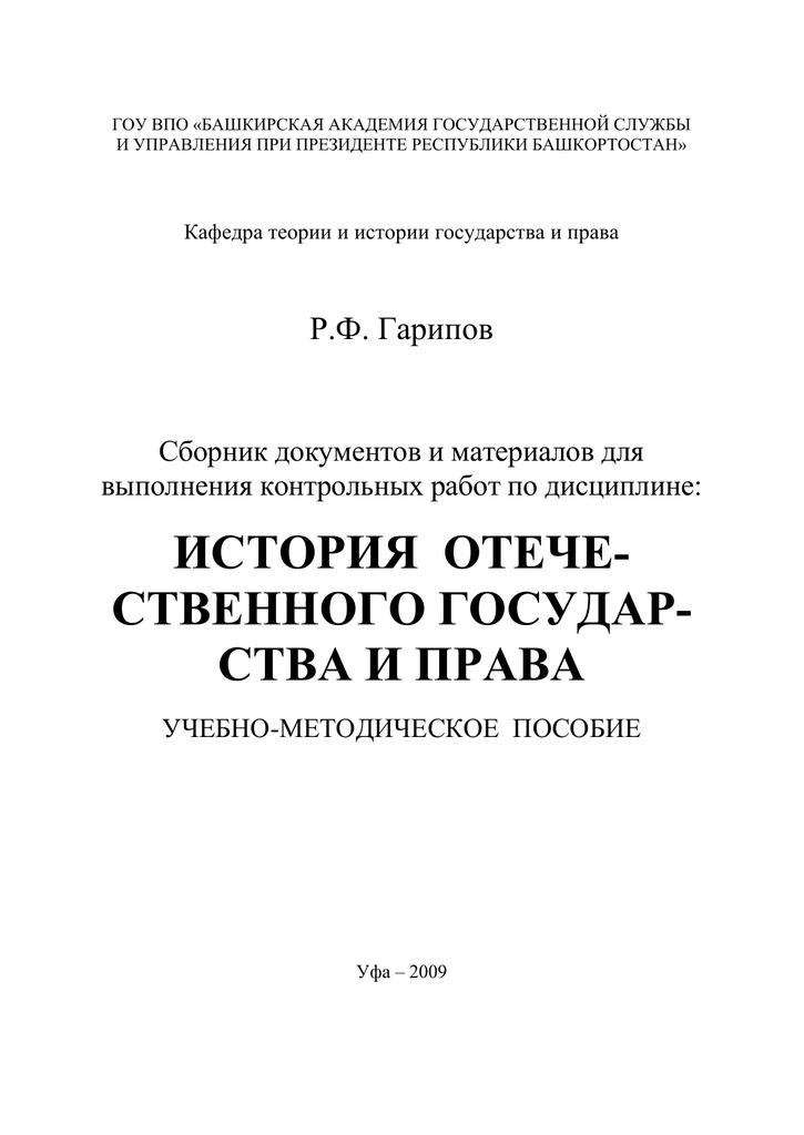 Контрольная работа: История государства и права Башкортостана