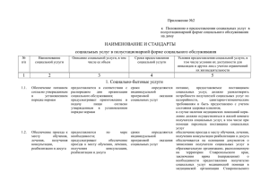 Приложение №2 - Ставропольский центр социальной помощи