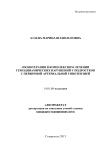 М.В. Атаева - Ставропольский государственный медицинский