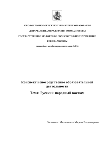 ЮГО-ВОСТОЧНОЕ ОКРУЖНОЕ УПРАВЛЕНИЕ ОБРАЗОВАНИЯ ДЕПАРТАМЕНТА ОБРАЗОВАНИЯ ГОРОДА МОСКВЫ ГОСУДАРСТВЕННОЕ БЮДЖЕТНОЕ ОБРАЗОВАТЕЛЬНОЕ УЧРЕЖДЕНИЕ