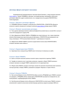 “ИП Чесноков Артем Олегович ” в договорные отношения.