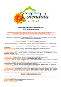Медицинский центр Calendula Vital Hotel Silvanus Visegrád 10