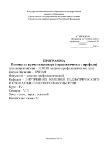 произ. практ. помощ. стац. - Дагестанская государственная