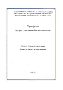 Электронное портфолио - ГБОУ РТ «Республиканская кадетская