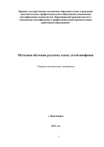 Методики обучения русскому языку детей