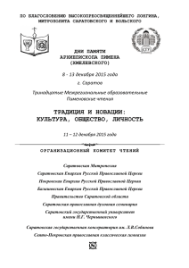 ТРАДИЦИЯ И НОВАЦИИ: КУЛЬТУРА, ОБЩЕСТВО, ЛИЧНОСТЬ ДНИ ПАМЯТИ