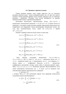 Трещина в прямоугольнике