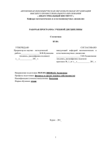 АВТОНОМНАЯ НЕКОММЕРЧЕСКАЯ ОБРАЗОВАТЕЛЬНАЯ ОРГАНИЗАЦИЯ ВЫСШЕГО ПРОФЕССИОНАЛЬНОГО ОБРАЗОВАНИЯ « ИНДУСТРИАЛЬНЫЙ ИНСТИТУТ »