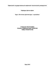 Эстетика архитектуры и дизайна. Учебная