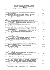 Перечень статей, опубликованных в журнале “Вестник Санкт-Петербургского университета” в 2006 году