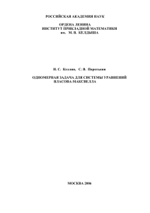 РОССИЙСКАЯ АКАДЕМИЯ НАУК  ОРДЕНА ЛЕНИНА ИНСТИТУТ ПРИКЛАДНОЙ МАТЕМАТИКИ