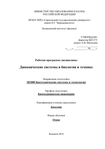 МИНИСТЕРСТВО ОБРАЗОВАНИЯ И НАУКИ РОССИЙСКОЙ ФЕДЕРАЦИИ  ФГБОУ ВПО «Саратовский государственный университет