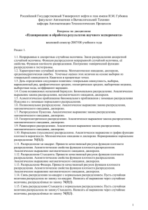 Российский Государственный Университет нефти и газа имени И.М. Губкина