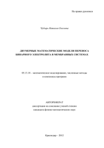 Автореферат Н.О. Чубырь - Кубанский государственный