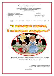 В некотором царстве - Образование Костромской области