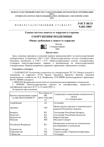 ГОСТ 9.602-2005 - Электронные документы ГГУ