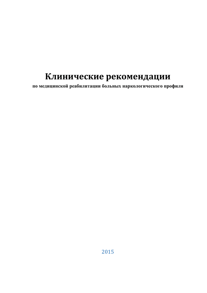 Сборник научных тезисов. Клинические рекомендации ЛОР. Ошноков Ахмед Асланбиевич.