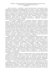 Программа развития ИА РАН в 2015-2019 гг.