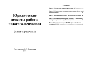 Юридические аспекты работы педагога