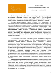 Академия Троицк_Арт — 2015, пресс-релиз