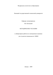 Федеральное агентство по образованию  Липецкий государственный технический университет Кафедра электропривода